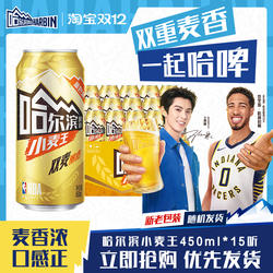 Harbin/哈尔滨啤酒小麦王450ml*15听小麦芽易拉罐装哈啤整箱批发
