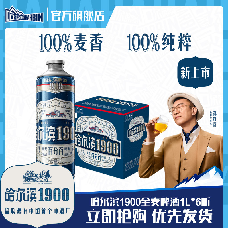 哈尔滨1900全麦啤酒1L×6大瓶装图片