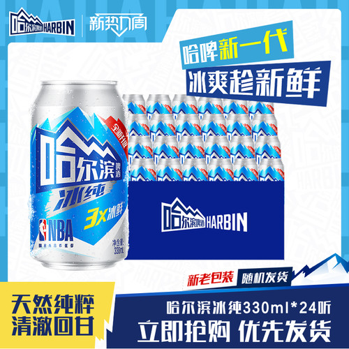 哈尔滨冰纯啤酒330ml*24听整箱