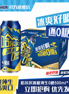 哈尔滨冰极纯生啤酒500ml*12听