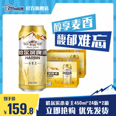 Harbin/哈尔滨啤酒小麦王450ml*24听*2箱 整箱易拉罐罐装整箱