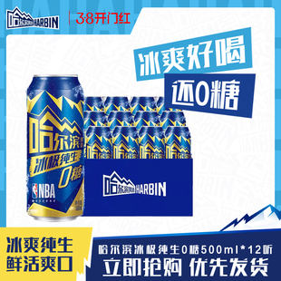 Harbin/哈尔滨冰极纯生啤酒0糖500ml*12听8.0°P易拉罐装零糖整箱