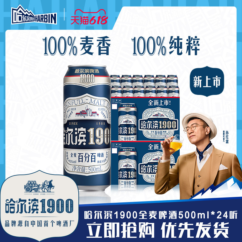 Harbin/哈尔滨1900全麦啤酒500ml×12听×2箱10.0°P麦香整箱批发