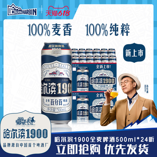 Harbin/哈尔滨1900全麦啤酒500ml×12听×2箱10.0°P麦香整箱批发