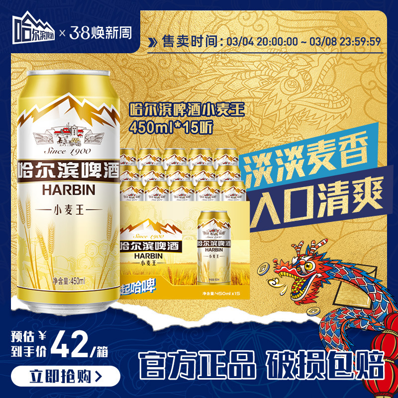 Harbin/哈尔滨啤酒小麦王450ml*15听 装整箱易拉罐罐装官方旗舰店