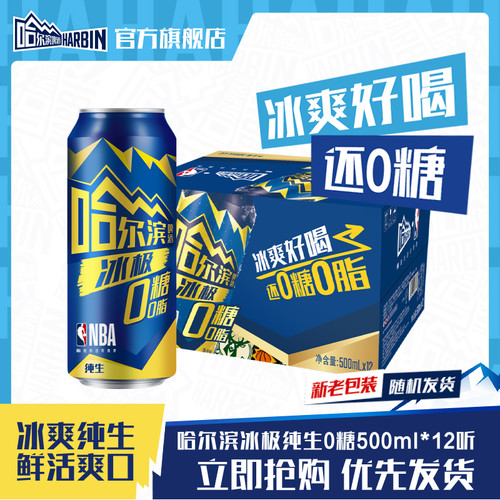 哈尔滨冰极纯生啤酒500ml*12听