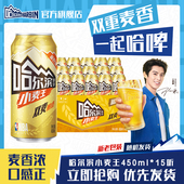 哈啤整箱批发 15听小麦芽易拉罐装 Harbin 哈尔滨啤酒小麦王450ml