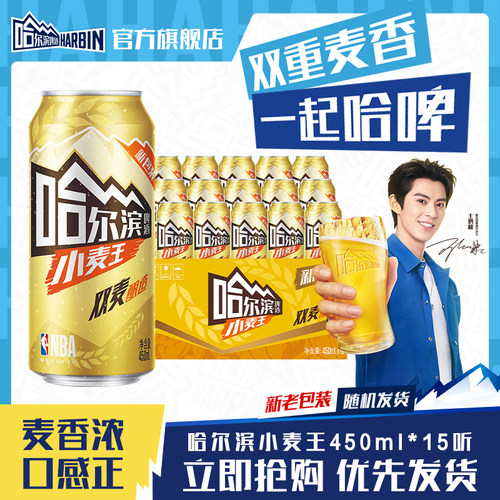 哈尔滨小麦王啤酒450ml*15听整箱