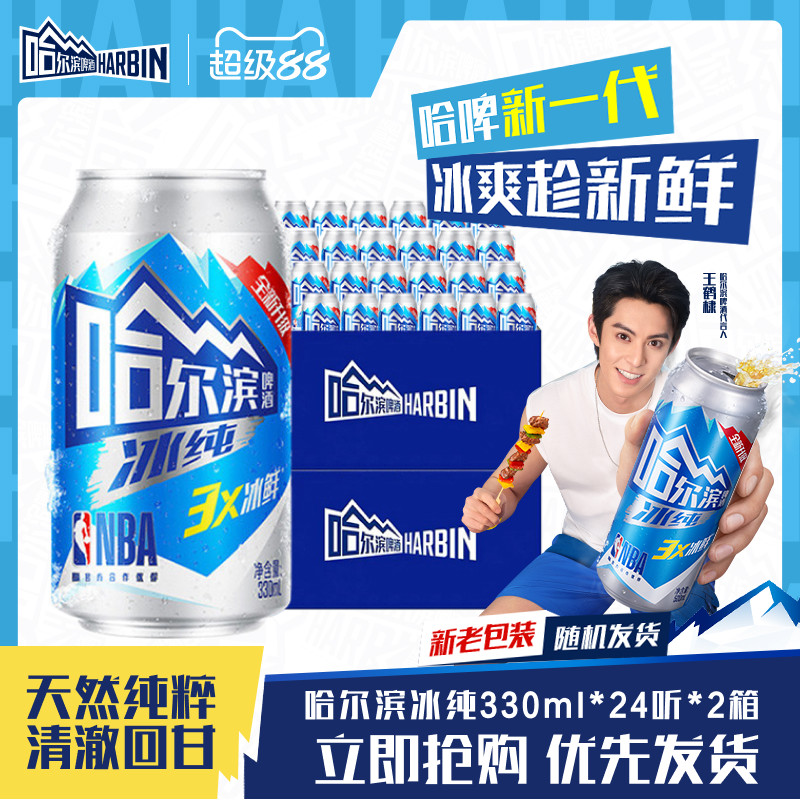 哈尔滨啤酒冰纯330ml*24听&times;2箱冰鲜爽口哈啤9.1&deg;P罐装整箱批发