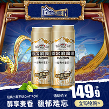Harbin/哈尔滨啤酒经典小麦王550ml*40听 整箱量贩易拉罐促销