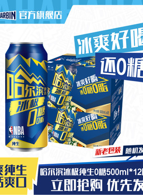 哈尔滨冰极纯生啤酒500ml*24听