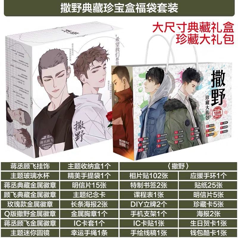 撒野蒋丞顾飞人物同人主题耽美小说周边挂件海报立牌吧唧珍藏礼包