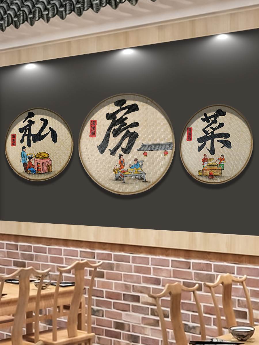 农家乐墙面吊顶装饰挂件饭店包间墙壁画餐馆创意手绘簸箕小院挂画图片