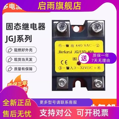 固态继电器JGJ13D-40A JGJ13D-50A 60A -70A -80A-90A-100A-120A