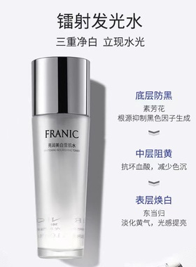 法兰琳卡亮润美白雪肌水110ml祛斑补水保湿爽肤水柔肤水裸瓶