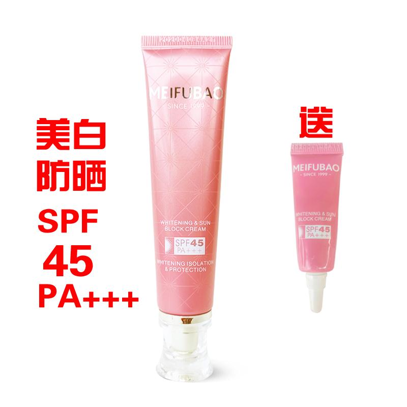 美肤宝美白隔离防晒霜45倍40ml送小样5ml遮瑕防水保湿裸瓶