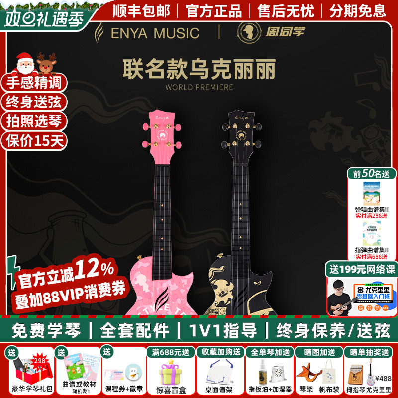 恩雅周杰伦同款尤克里里