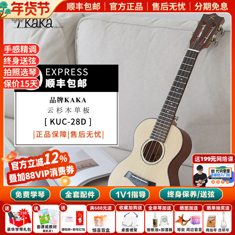 白熊音乐KAKA28D云杉单板尤克里里23寸初学者ukulele乌克丽小吉他,乐器/吉他/钢琴/配件,尤克里里/小吉他,淘宝优惠券,粉丝福利购,淘宝优惠卷