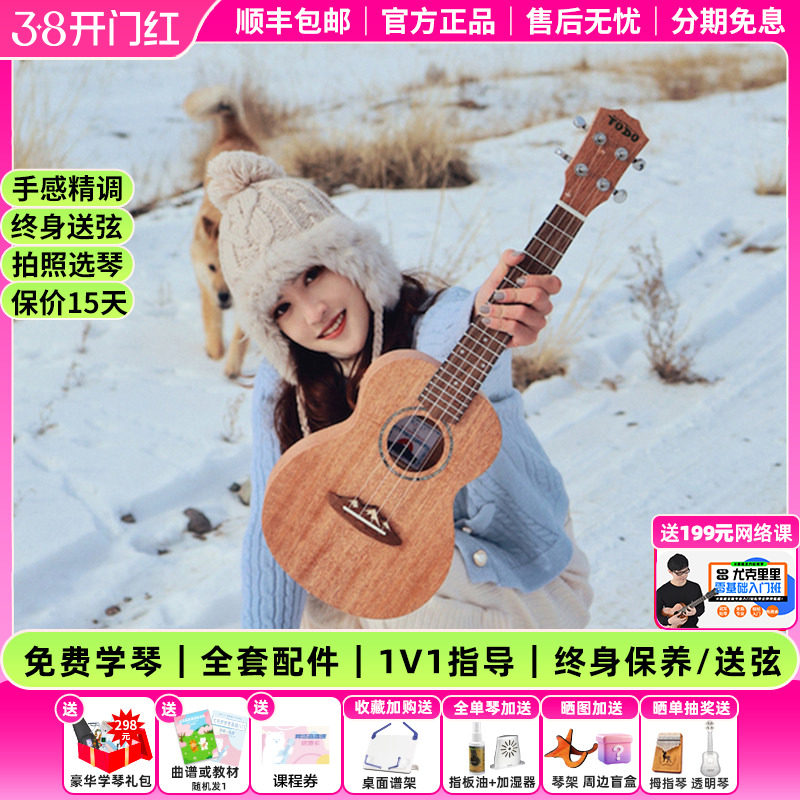 白熊音乐TODO尤克里里富士山下桃花芯面单云杉初学者男女23寸26寸