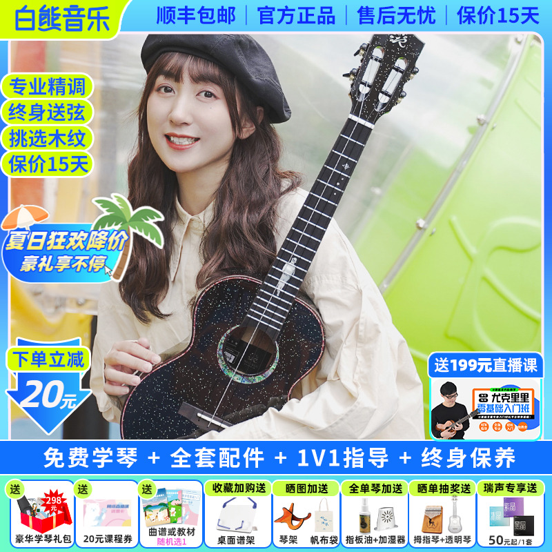 白熊音樂realsun尤克里里