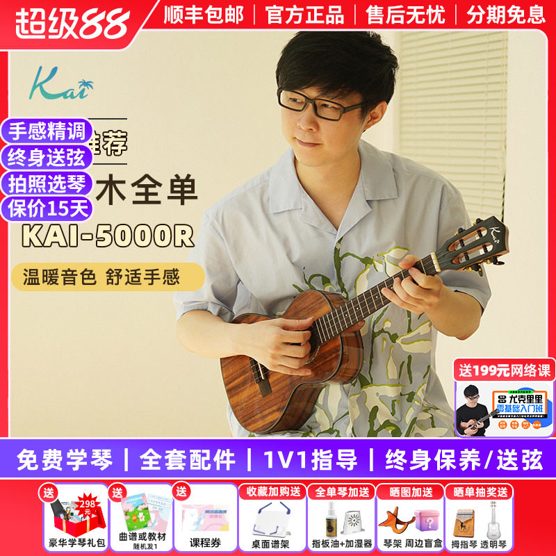 白熊Kai尤克里里KT5000R相思木全单板uklele进阶专业男女生小吉他