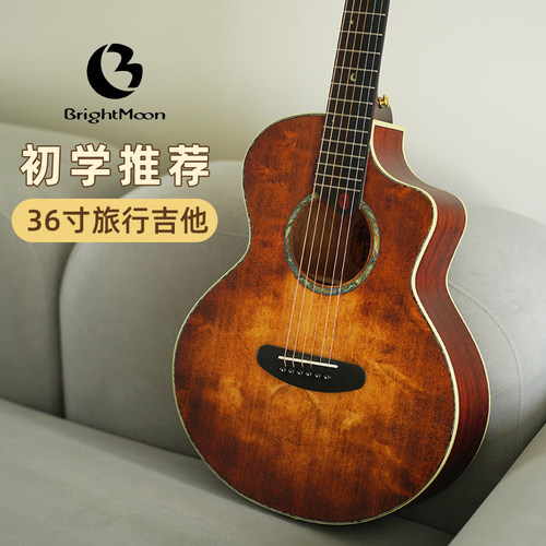 brightmoon民谣旅行吉他初学入门