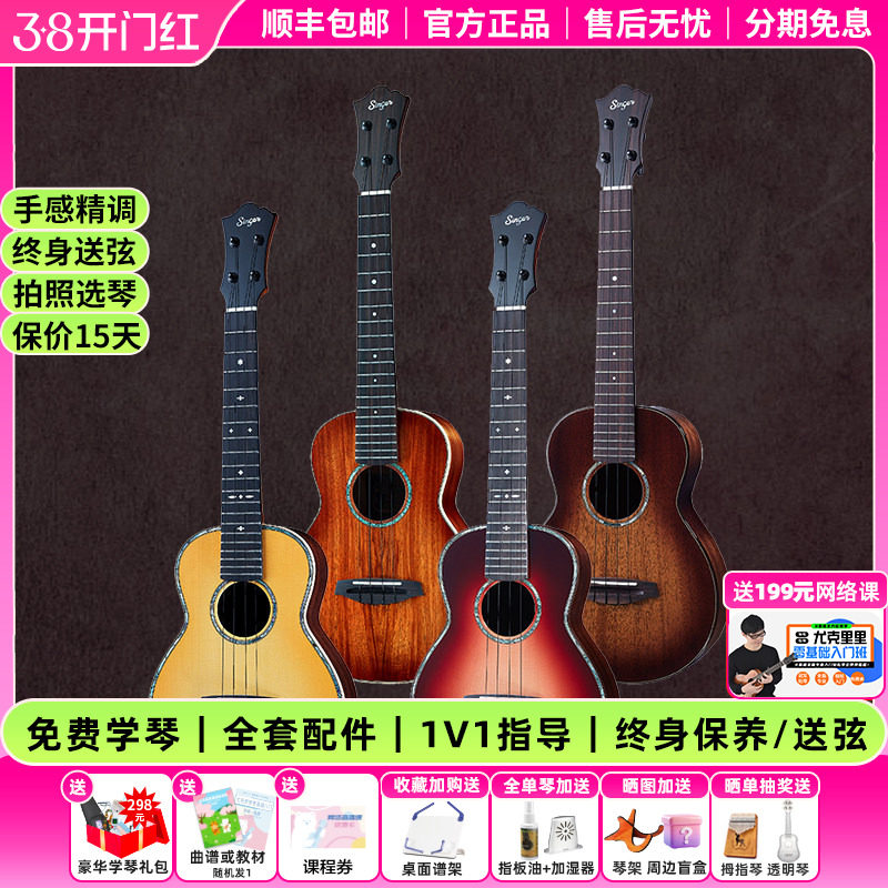 彩虹人Singer月亮云杉玫瑰全单26寸尤克里里专业演奏夏威夷相思木