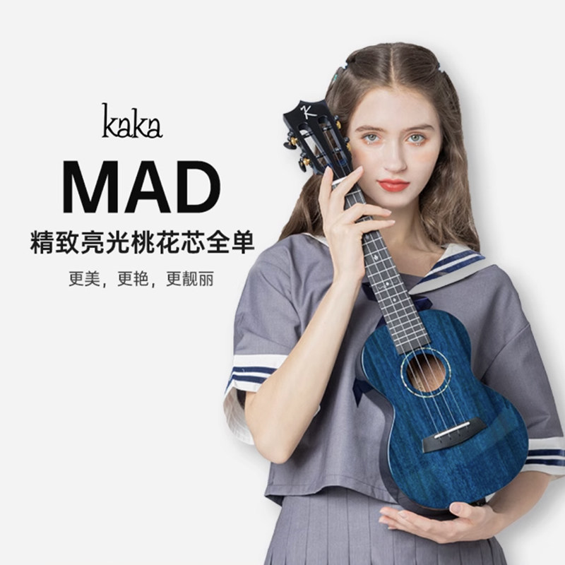 白熊音乐恩雅KAKA MAD23/26寸桃花心全单板尤克里里ukulele初学者