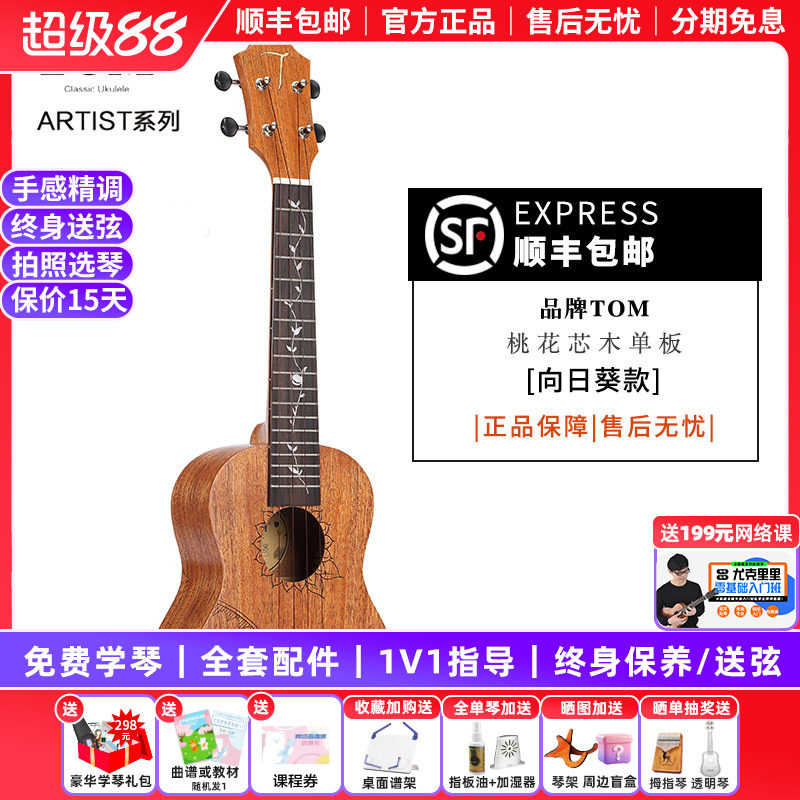 白熊音乐TOM向日葵桃花心木单板尤克里里23寸小吉他乌克丽丽26寸