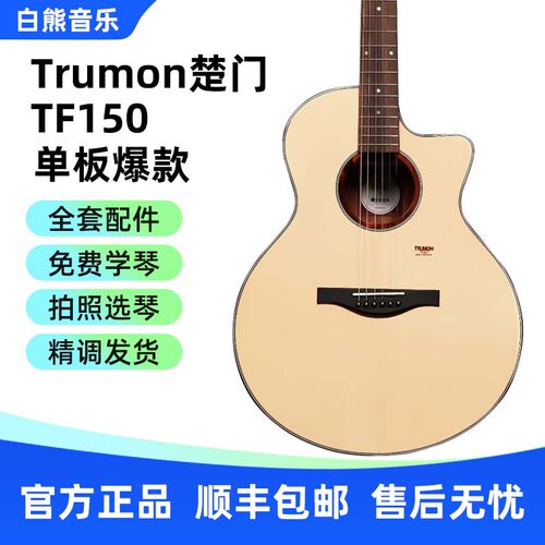 白熊音乐楚门TF150民谣面单木吉他TSmini入门级吉他36寸41寸