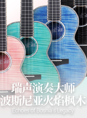 白熊音乐瑞声演奏大师BFM波斯尼亚虎纹枫木全单进阶尤克里里男女