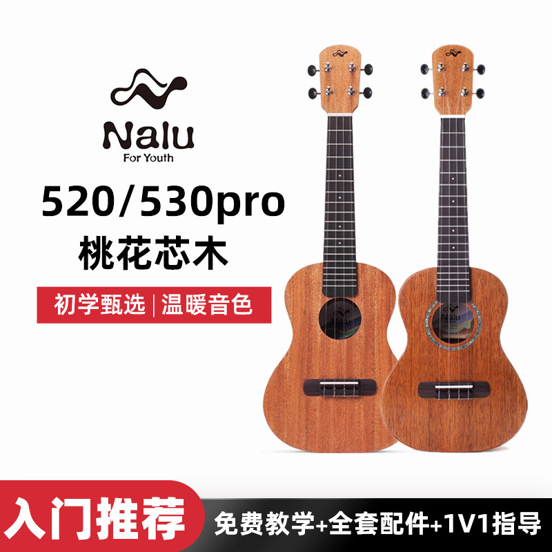 白熊音乐Nalu美人鱼TOM尤克里里23寸初学者ukulele乌克丽丽小吉他