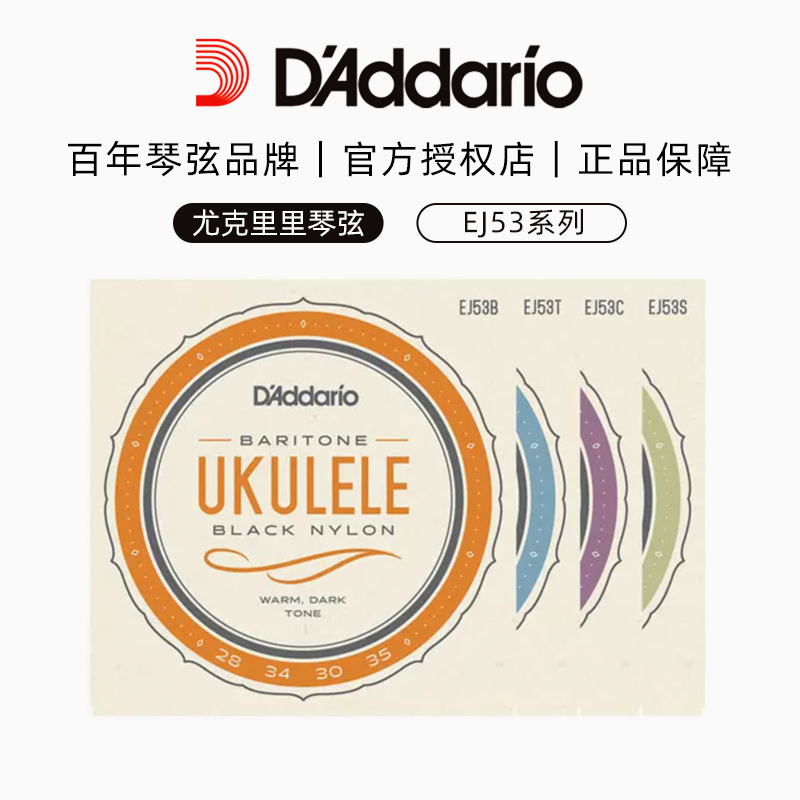 白熊音乐达达里奥EJ53黑尼龙图片