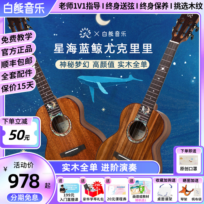 瑞聲聯名款桃花芯相思木尤克里里