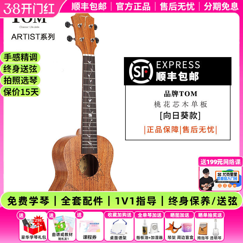 白熊音乐TOM向日葵桃花心木单板尤克里里23寸小吉他乌克丽丽26寸