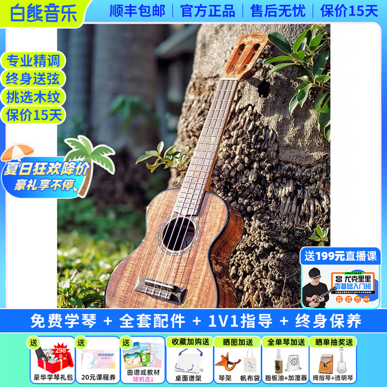 相思木全单ukulele专业进阶音乐