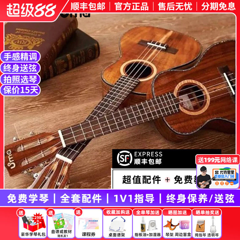 白熊音乐UMA尤克里里23寸相思木全单 UK-30SC小吉他儿童女男