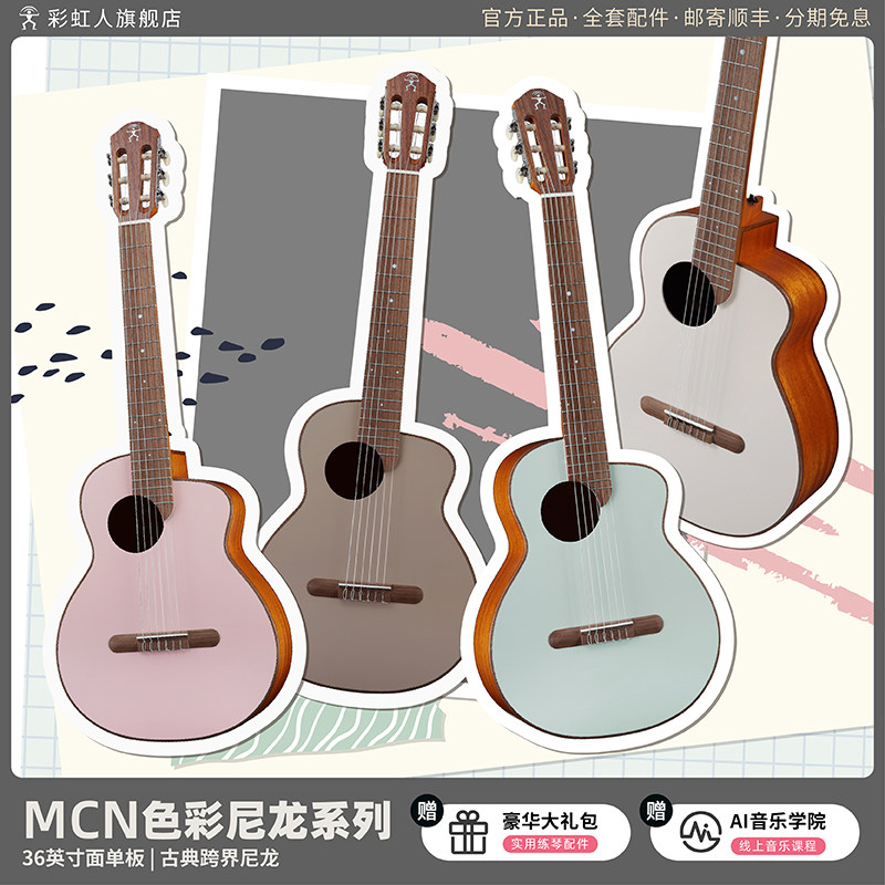 白熊音乐彩虹人MCN36寸彩色尼龙旅行吉他面单网红鸟初学者