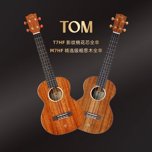 TOM桃花相思木全单初学进阶