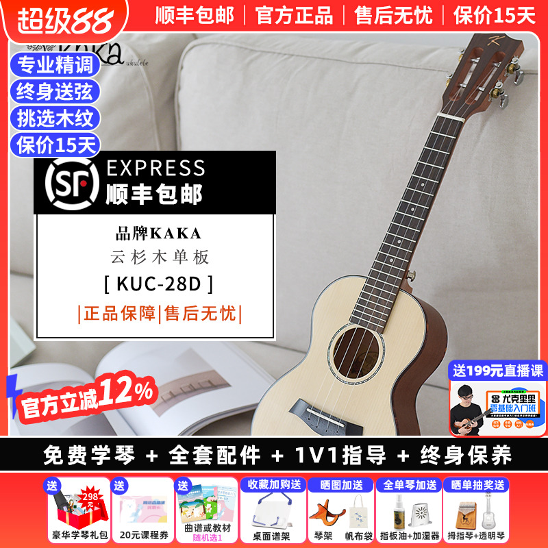 白熊音乐kaka28d云杉初学者