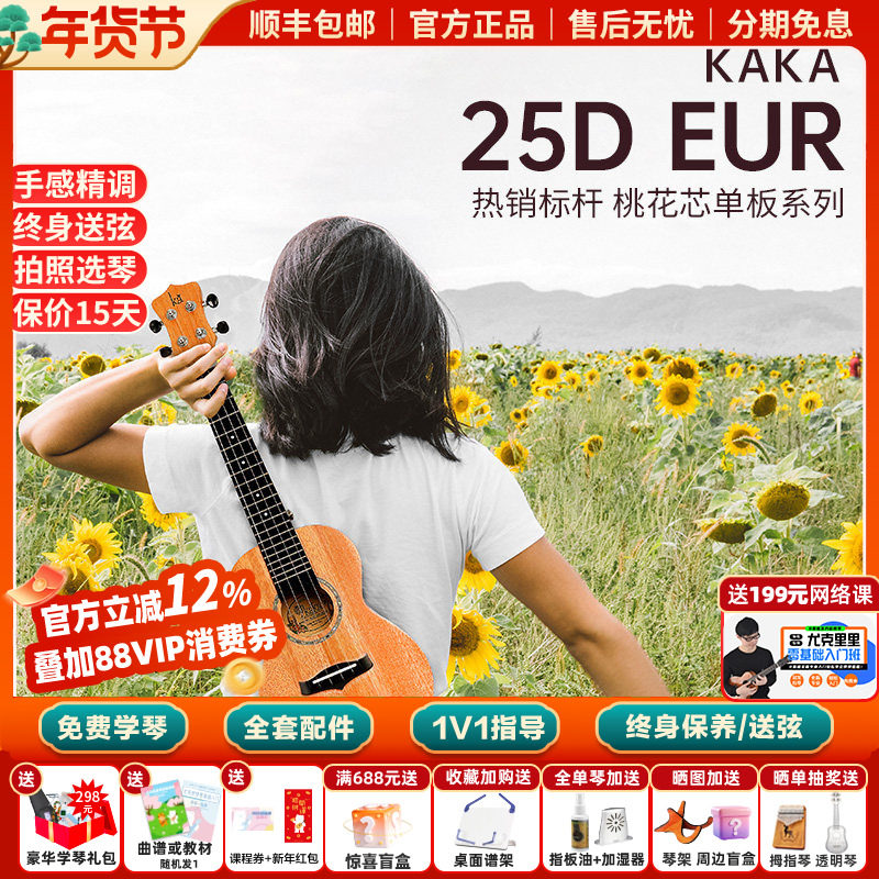 白熊音乐kaka25D恩雅尤克里里23寸初学者单板乌克丽小吉他女男,乐器/吉他/钢琴/配件,尤克里里/小吉他,淘宝优惠券,粉丝福利购,淘宝优惠卷