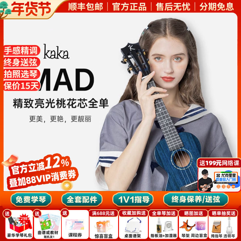 白熊音乐恩雅KAKA MAD23/26寸桃花心全单板尤克里里ukulele初学者