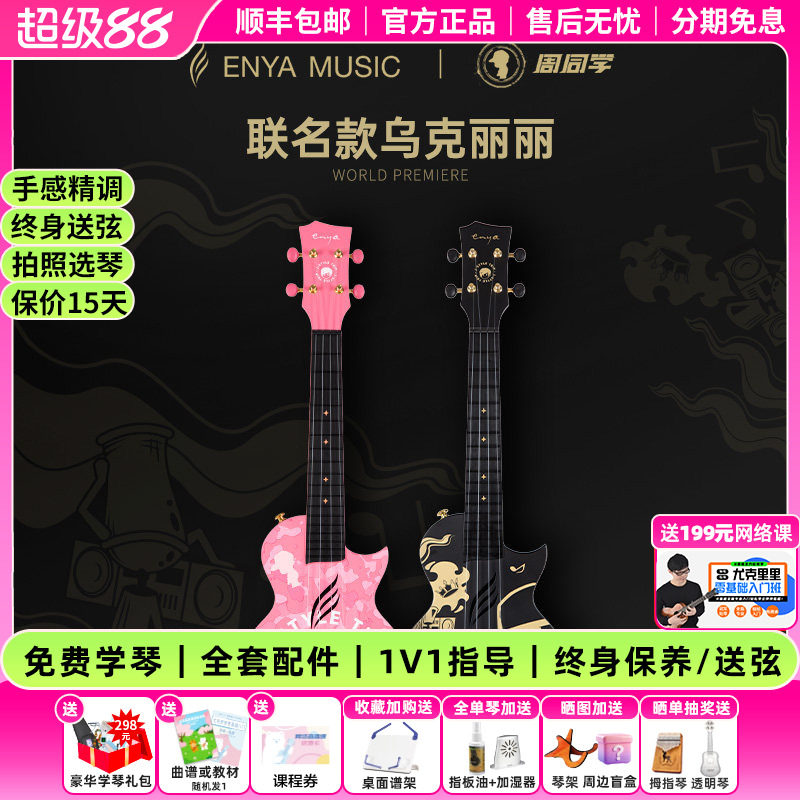 恩雅周杰伦同款尤克里里周同学联名款23寸小吉他初学者男女周边