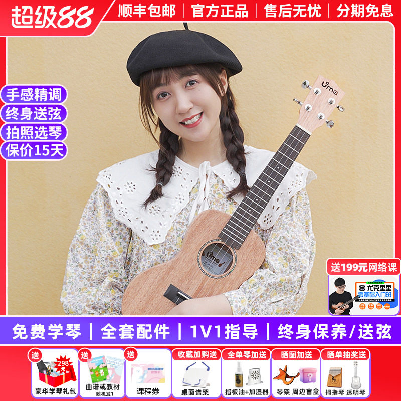 白熊音乐UMA尤克里里男女生初学23寸ukulele马叔叔小吉他儿童03c