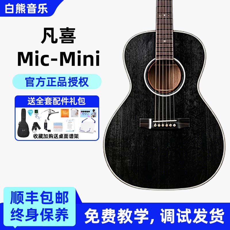 白熊音乐凡喜Mic-mini 桃花芯云杉全单吉他38寸图片