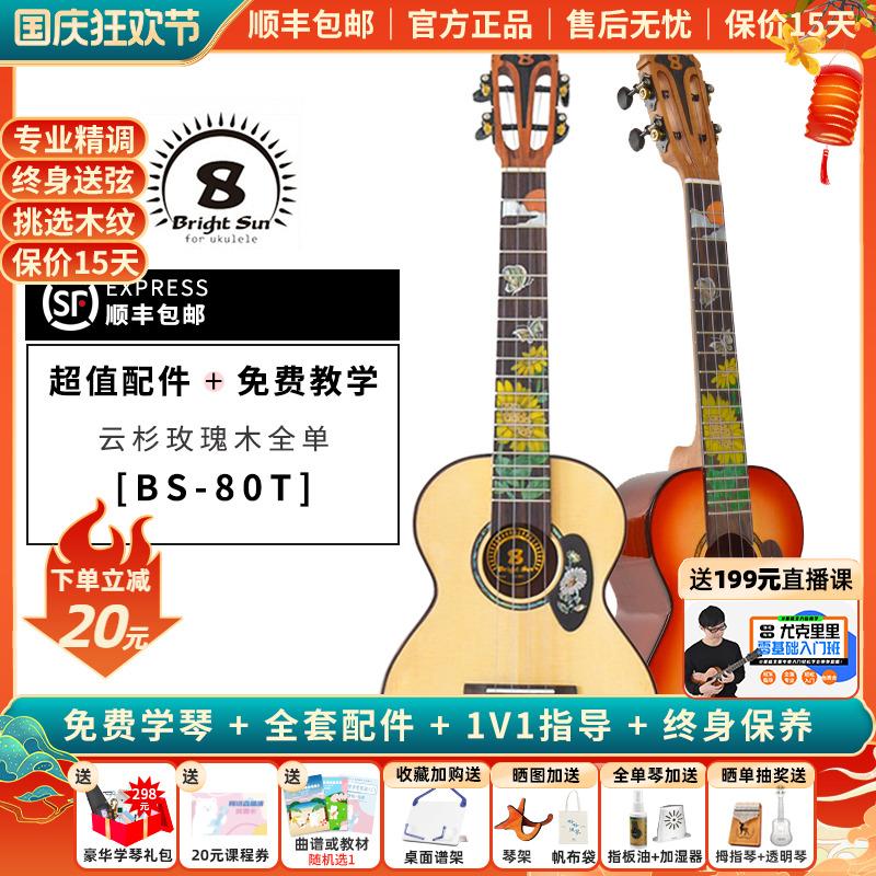 白熊音乐brightsunbs云杉木进阶