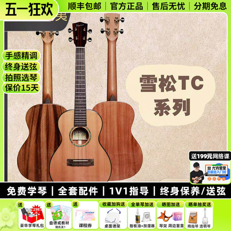 白熊音乐Pono TC雪松TC1/TC2桃花芯木相思木26寸尤克里里Ukulele