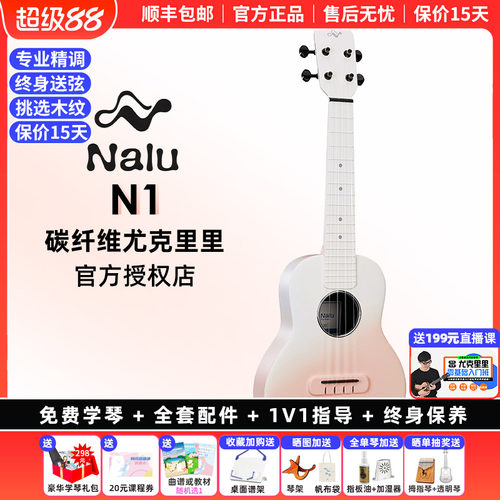 白熊音乐Nalu N1碳纤维尤克里里儿童小吉他初学者入门男女生款23