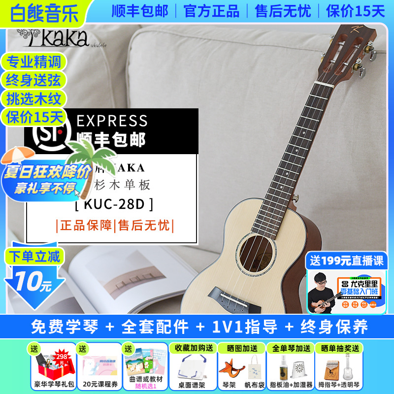 白熊音樂kaka28d云杉初學者