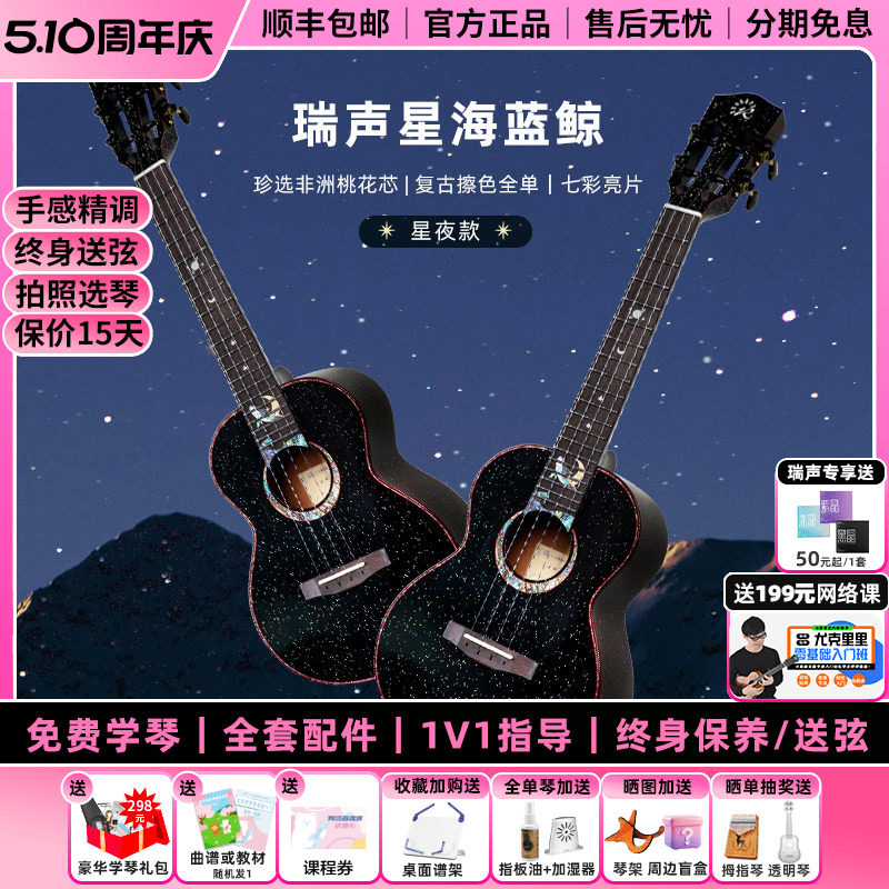 白熊音乐瑞声尤克里里星夜蓝鲸联名款非洲桃花芯全单高颜值进阶